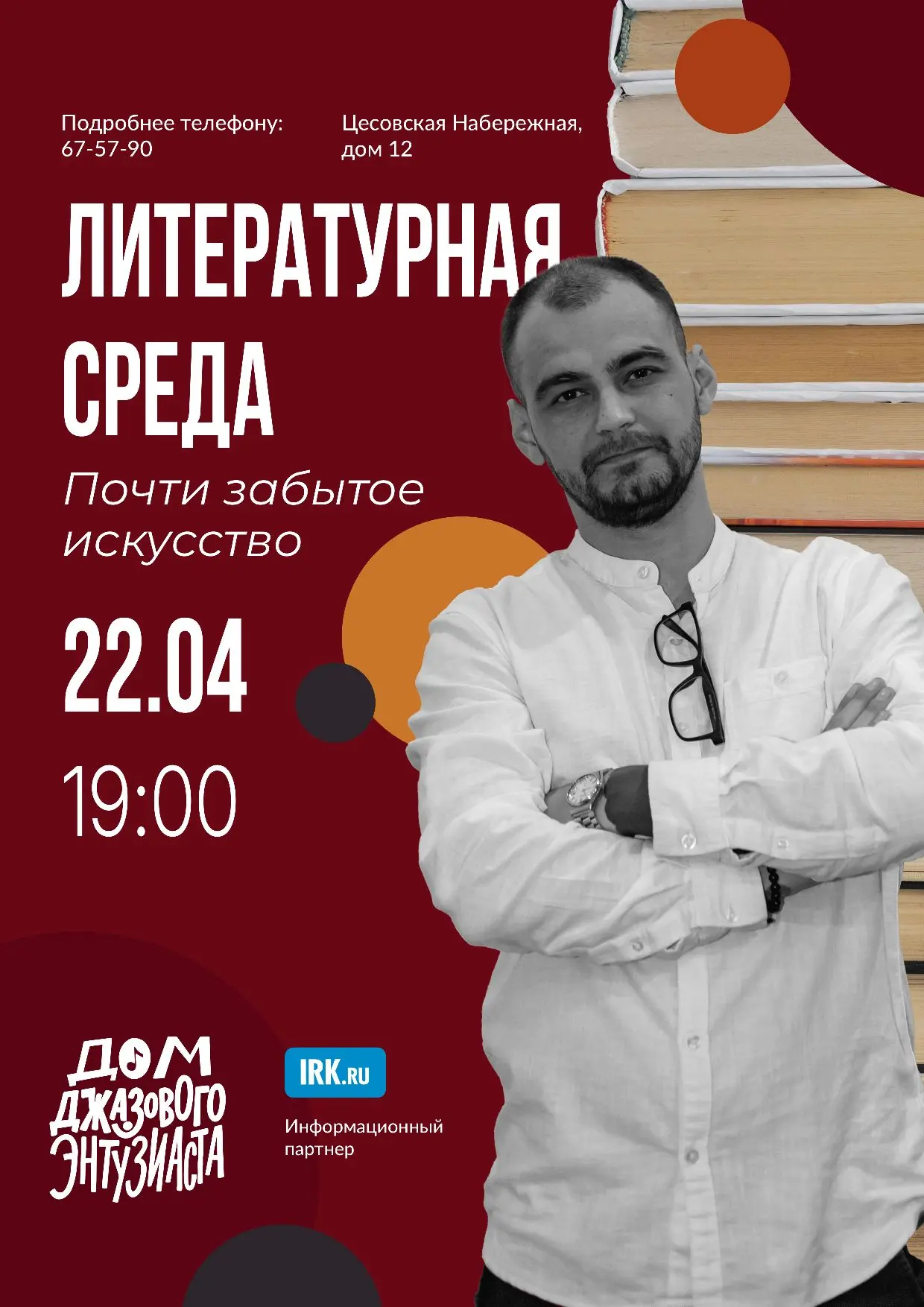 Литературная среда с Глебом Рыжаковым и Романом Ивановичем