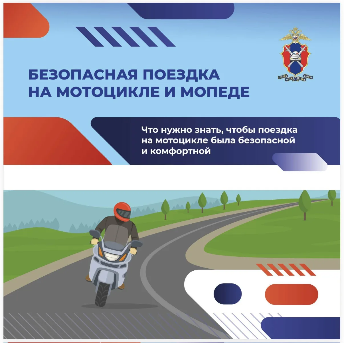 Минутка безопасности