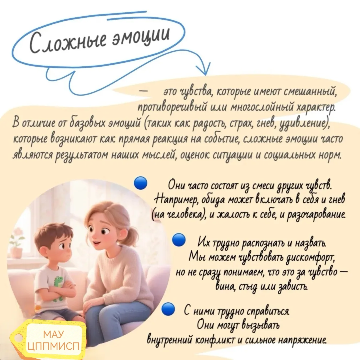 📌 Вы замечали, что иногда радость может быть с привкусом грусти, а злость — с оттенком заботы? Детс