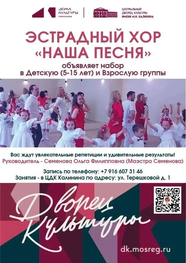 🗣 Эстрадный хор «Наша песня» объявляет набор!