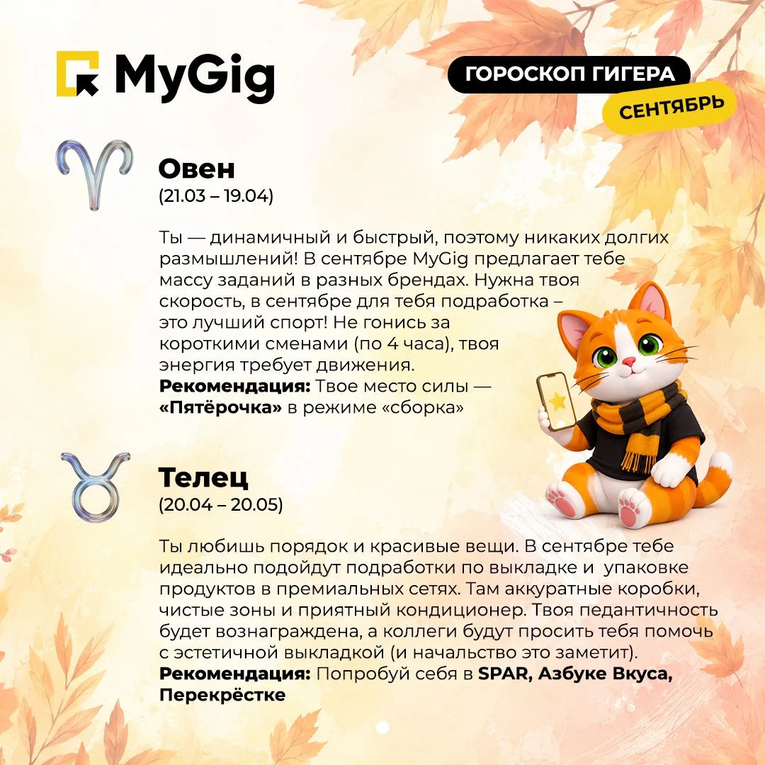 ✨ Гороскоп для гигеров на сентябрь