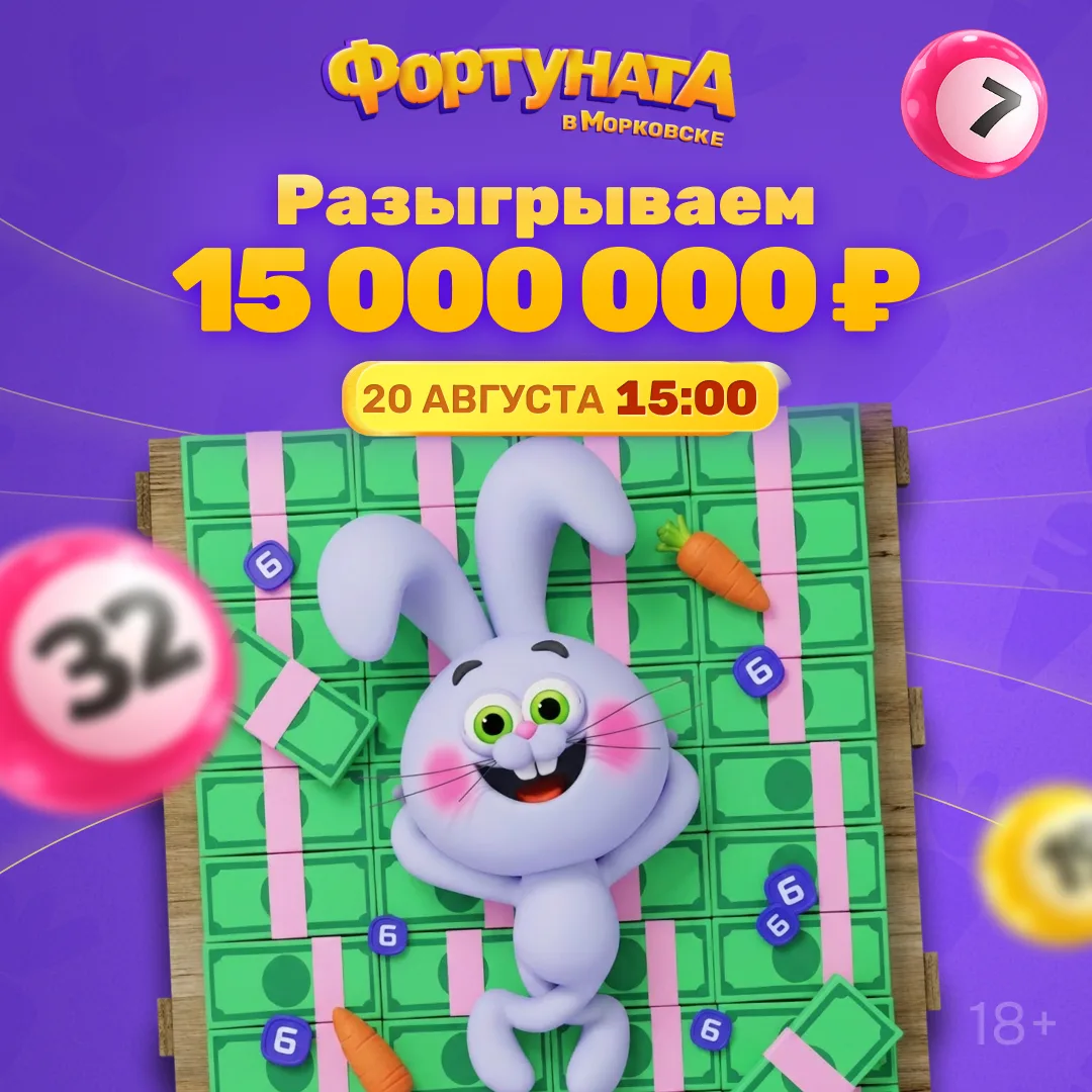 ✨ 15 миллионов рублей — замечтательная сумма. А мы их сегодня разыгрываем!