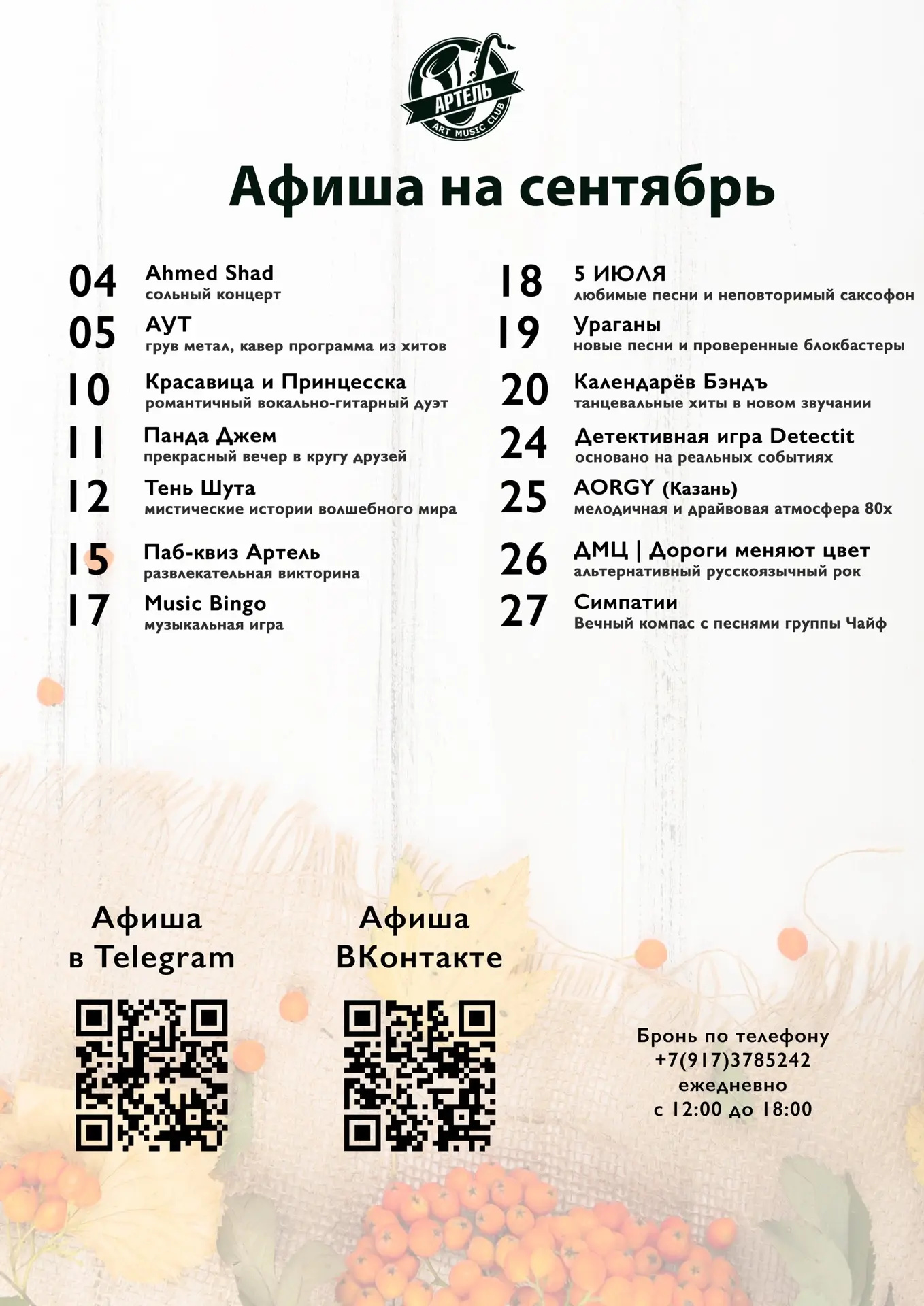 Афиша мероприятий на сентябрь 🍂