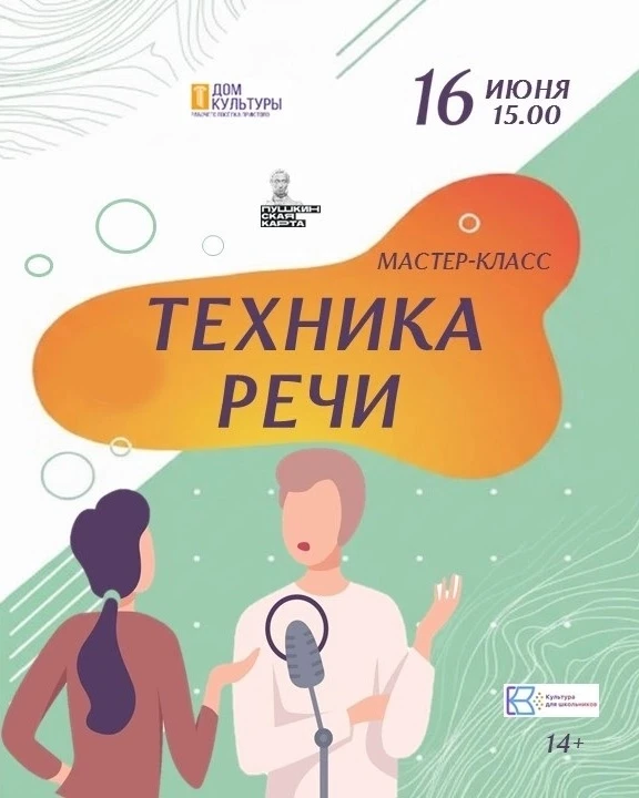 16 июня l 15.00 l Дом культуры р.п.Приютово

«ТЕХНИКА РЕЧИ» - мастер-класс режиссера, заслуженного р