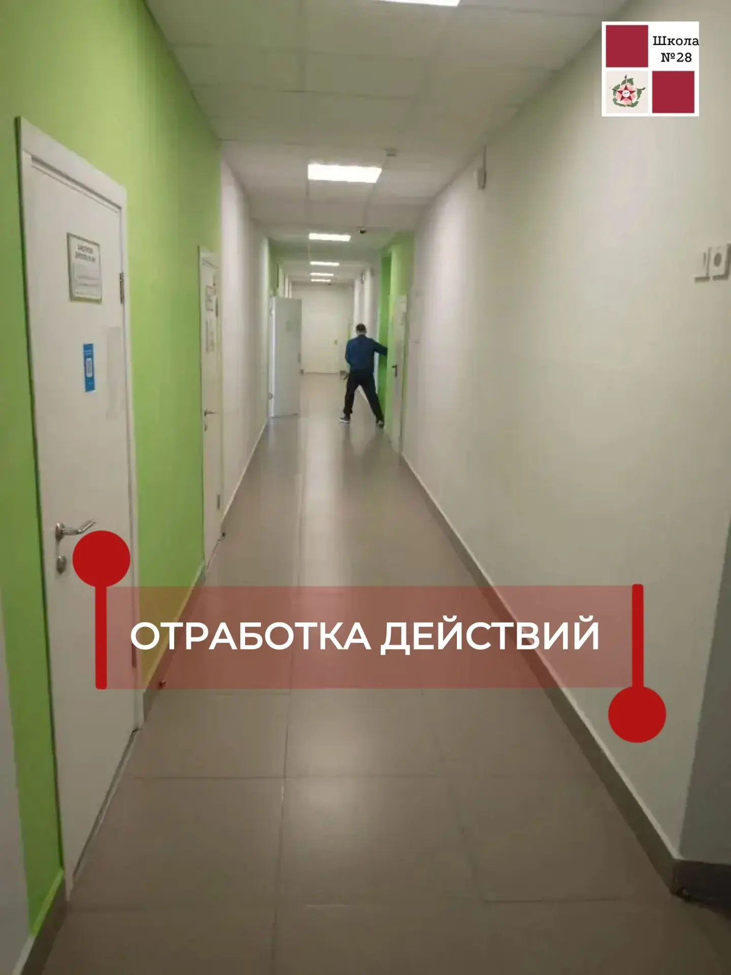 📍16 марта в школе 28 была проведена объектовая тренировка действий в случае угрозы вооруженного напа