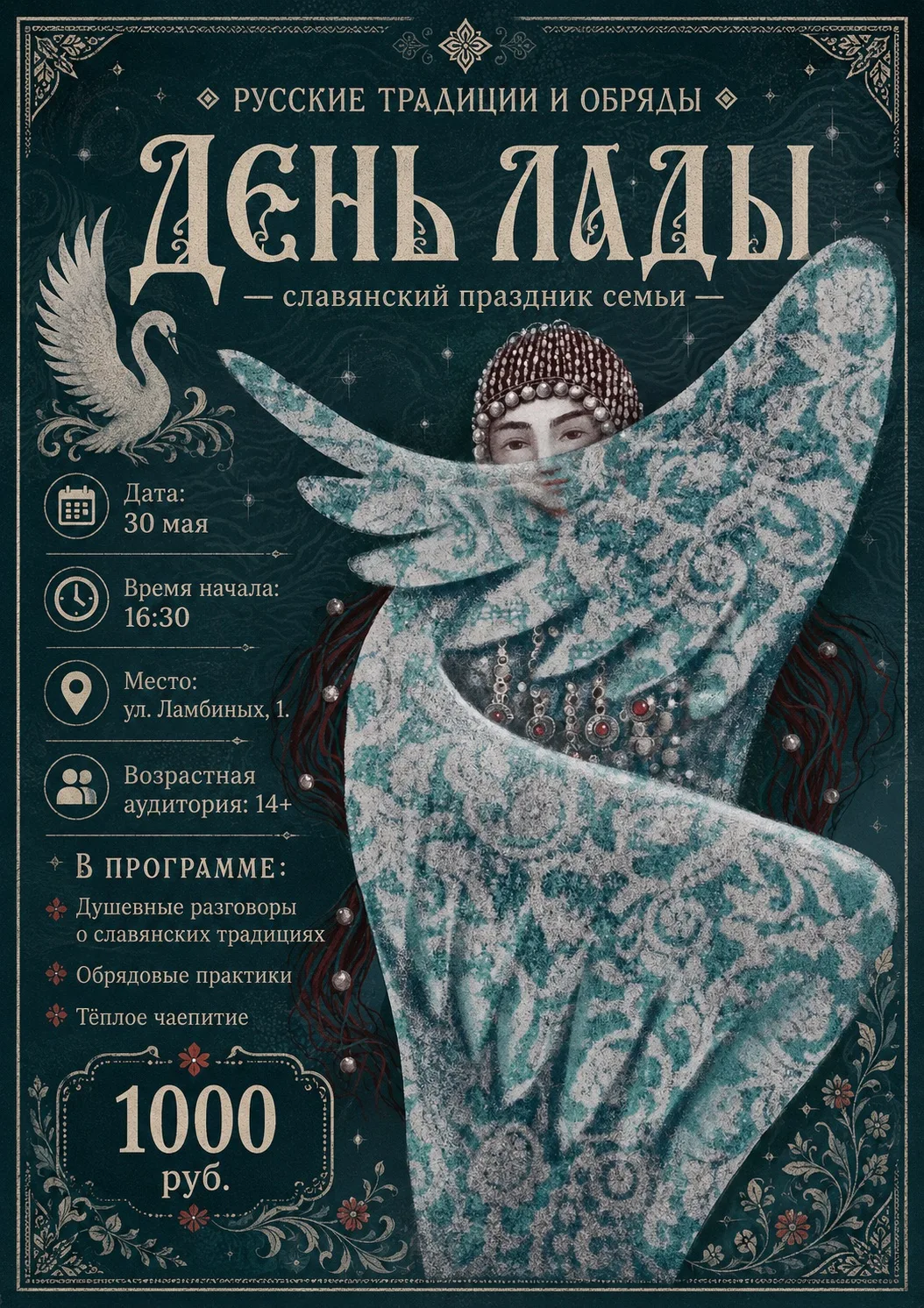 🌞 Славянский праздник семьи в Северной усадьбе