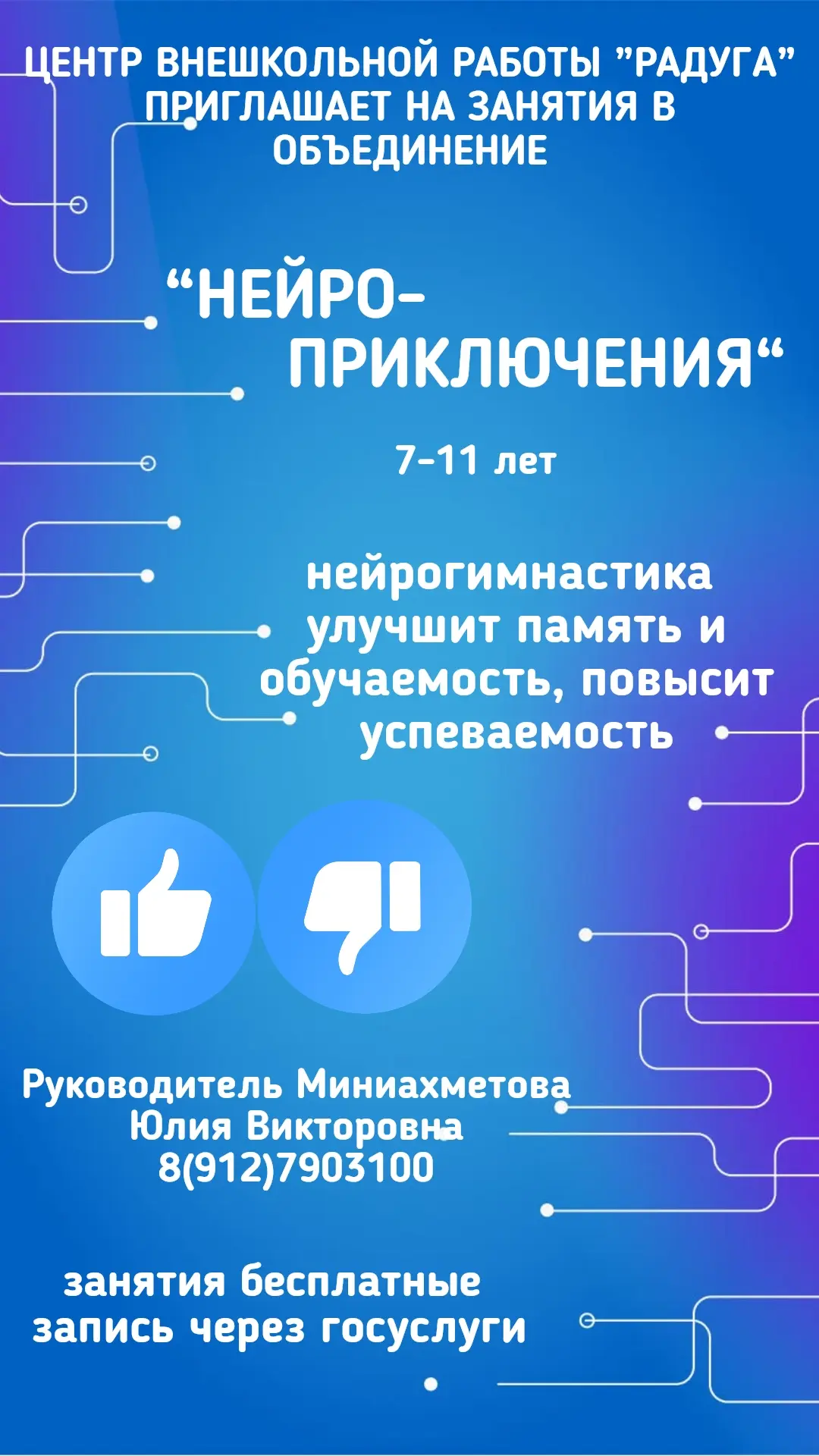 ЗАПИСЬ НА НОВЫЙ УЧЕБНЫЙ ГОД!