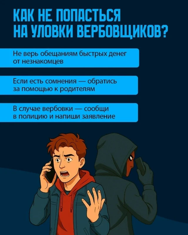 ⚠️ «Просто выполни задание и получишь деньги» — именно так могут начинаться опасные истории в интерн