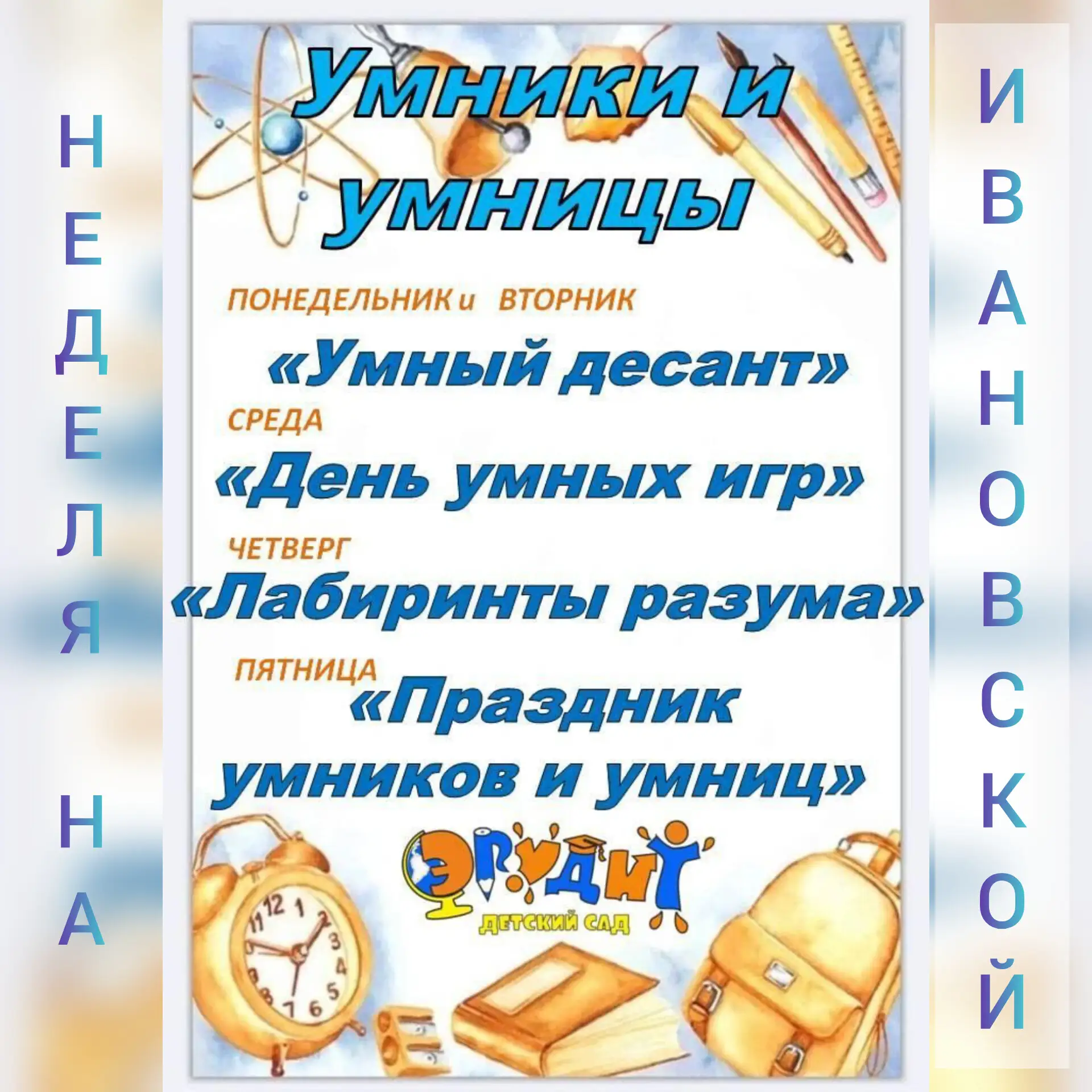 💫ОСТАЛИСЬ ДВЕ ЛЕТНИЕ НЕДЕЛЬКИ И......НОВЫЙ УЧЕБНЫЙ ГОД💫