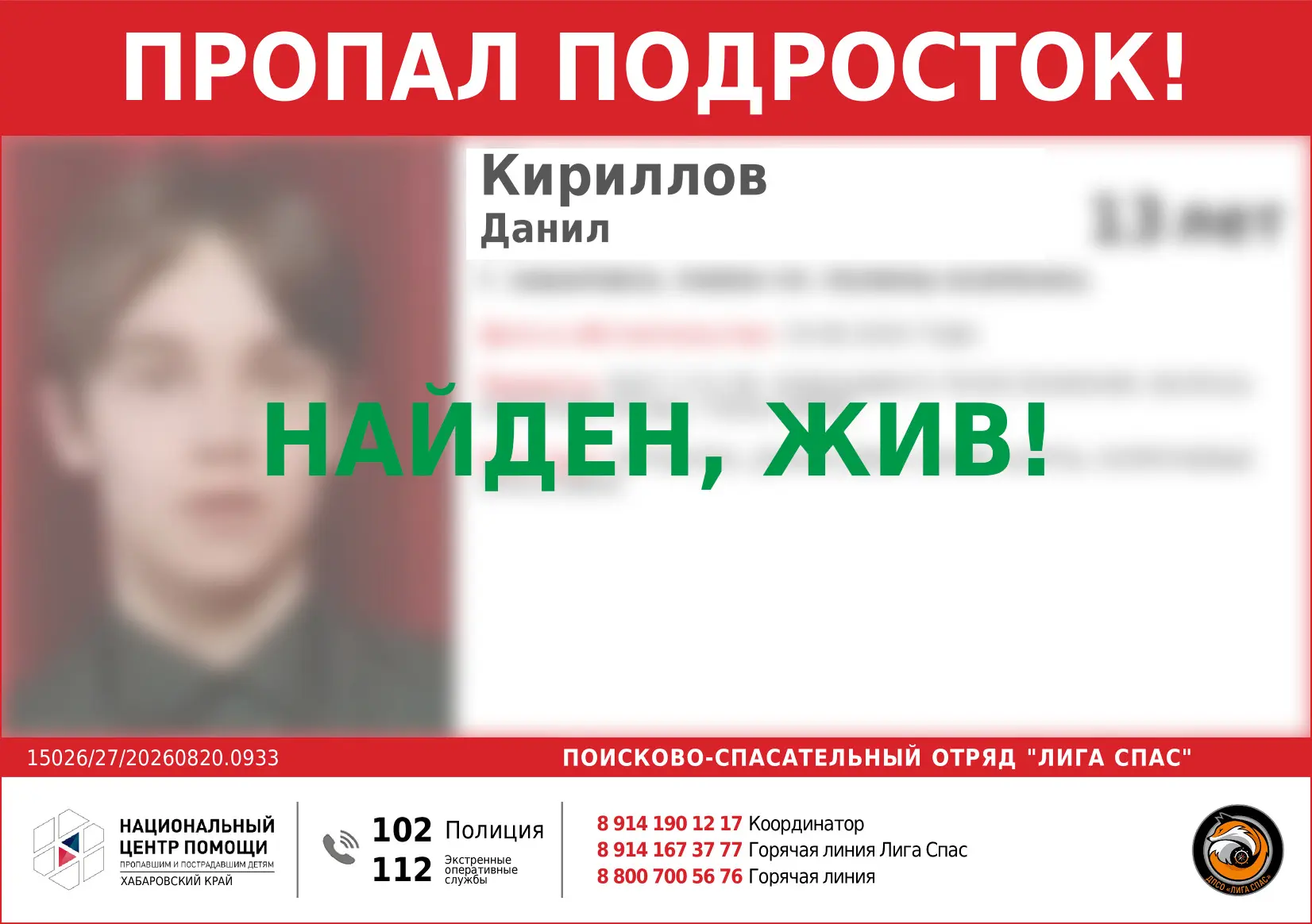 Данил найден! Всем спасибо!
