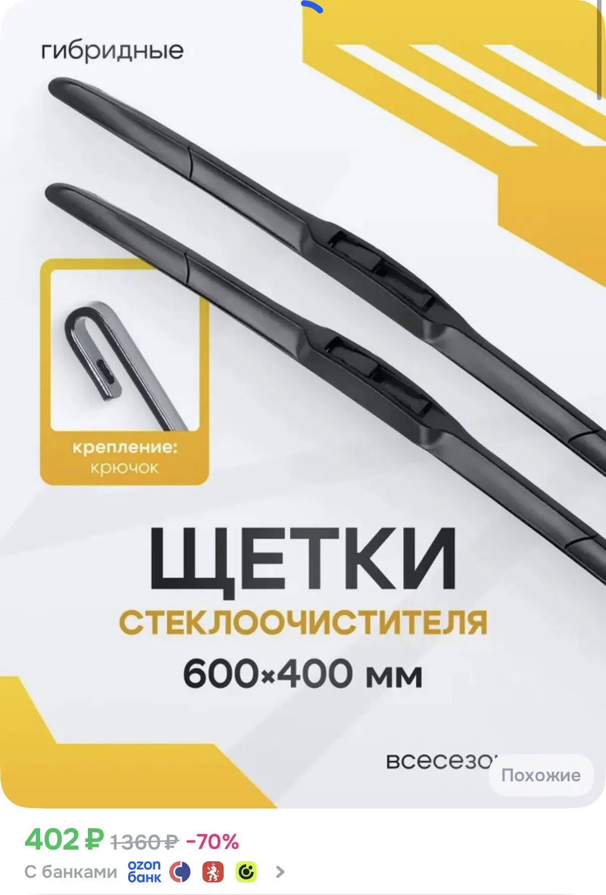 Бескаркасные щетки стеклоочистителя