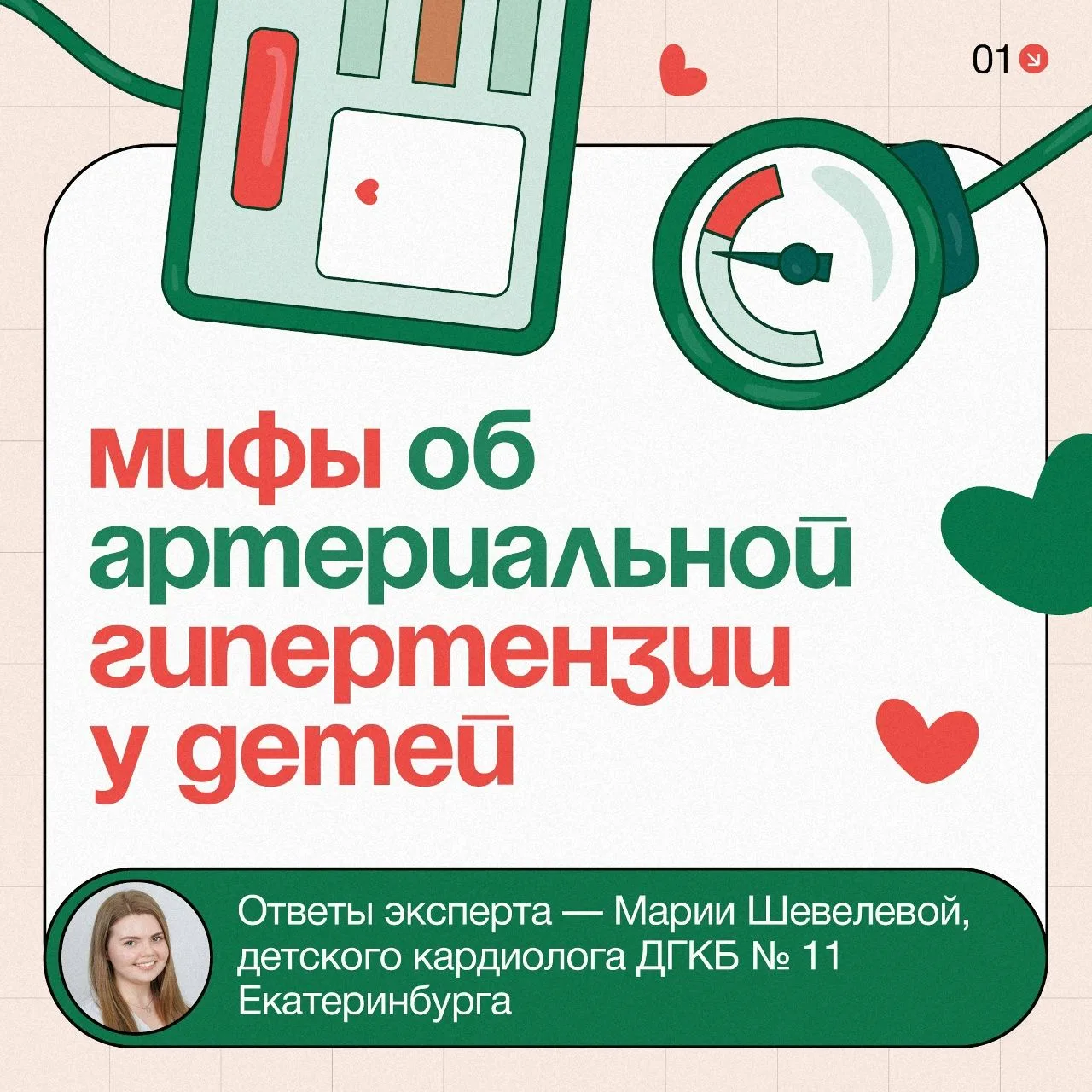 А вы знали: гипертония может встречаться не только у взрослых, но и у детей?