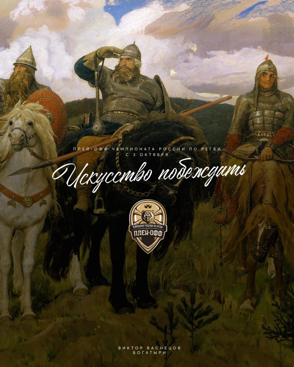 Это плей-офф.