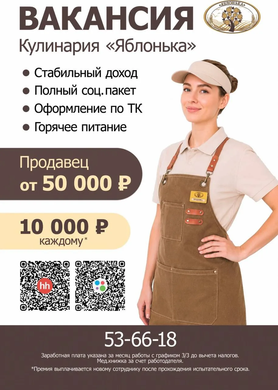 Работать в кулинарии Яблонька — значит каждый день предлагать продукцию высокого качества, видеть ул