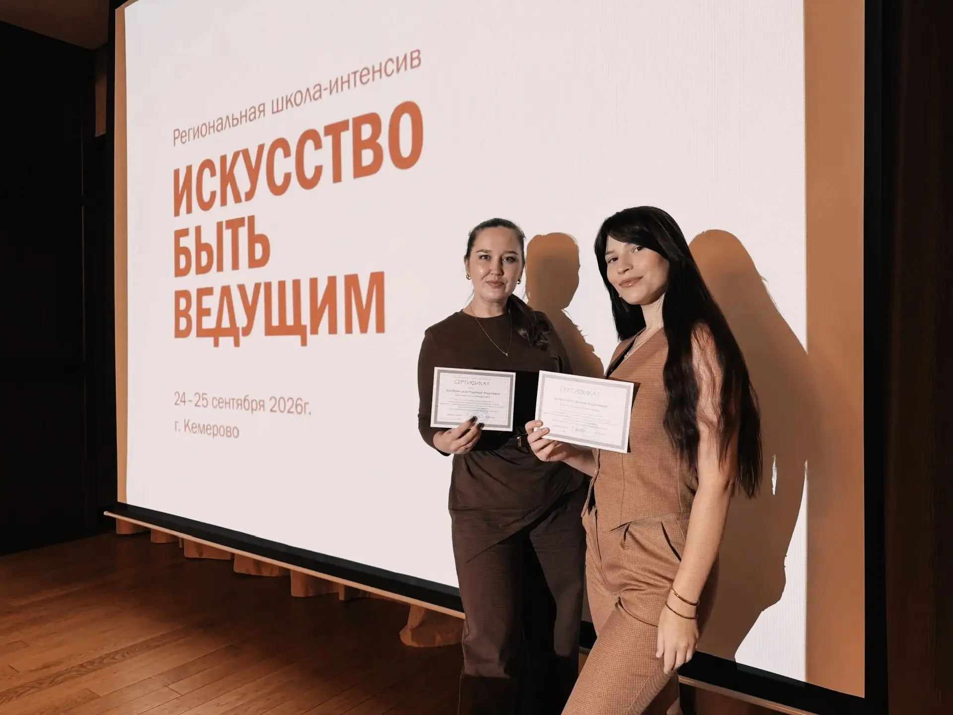 📌 24–25 сентября в г.Кемерово прошла региональная школа-интенсив «Искусство быть ведущ...