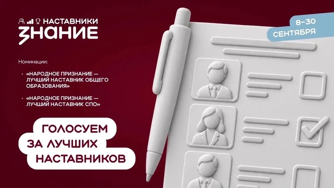 Поддержи своего наставника: голосуй за педагогов Юкаменского района! 🎉