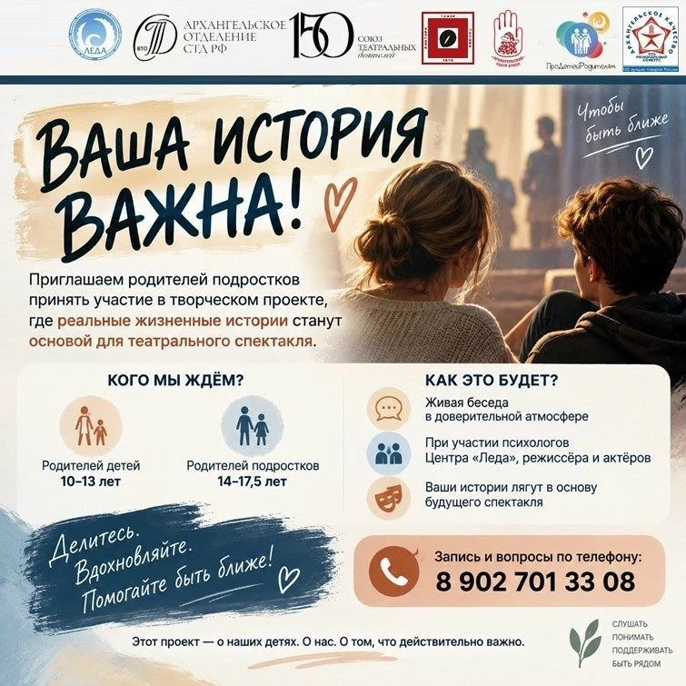 Ваша история может стать частью спектакля