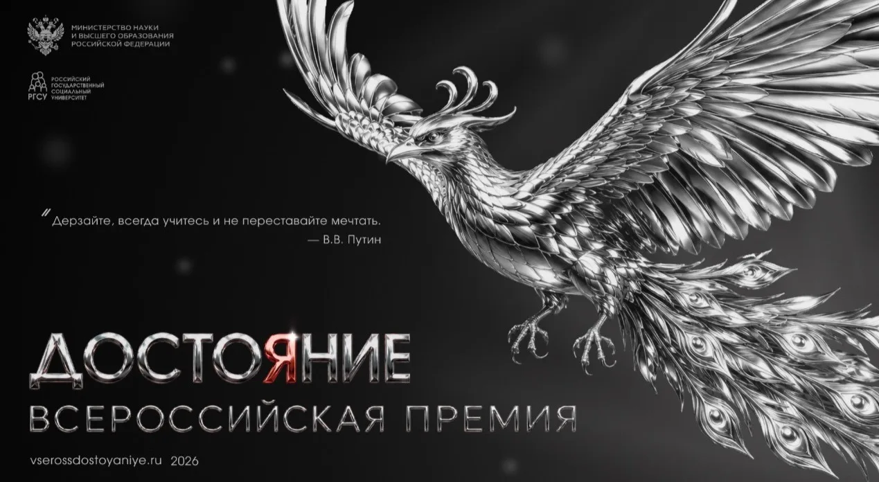 🏆 Всероссийская премия «Достояние»: покажи свои достижения!