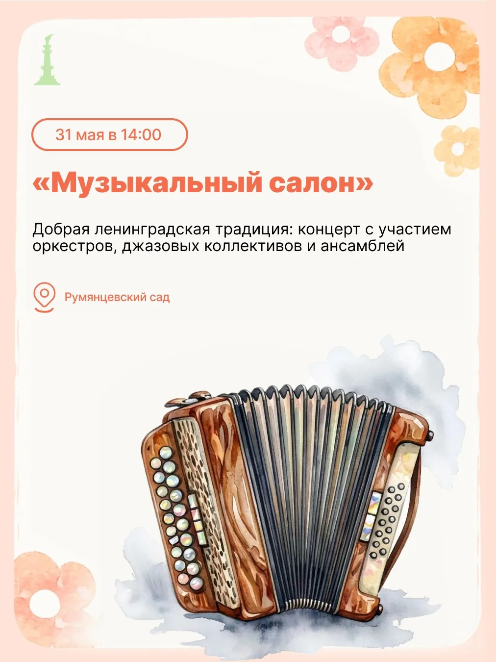 Прощаемся с солнечной и тёплой весной новой афишей с 25 по 31 мая! На этой неделе пройдем квест в би