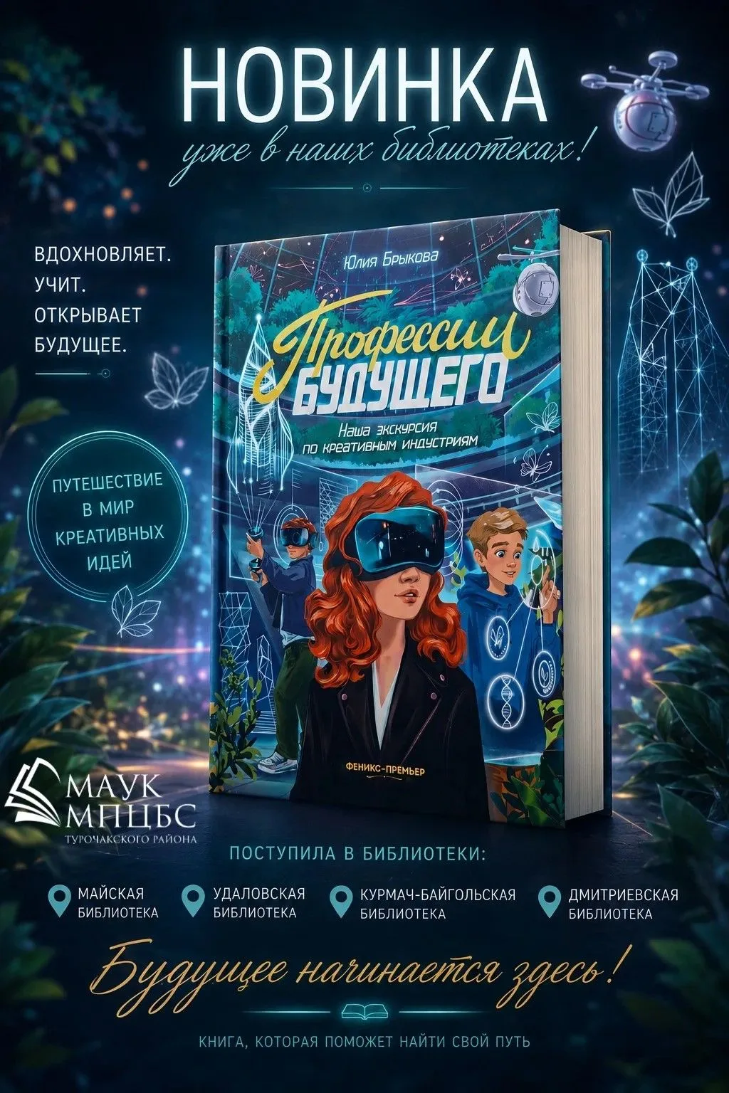 🚀 НОВИНКА В НАШИХ БИБЛИОТЕКАХ!