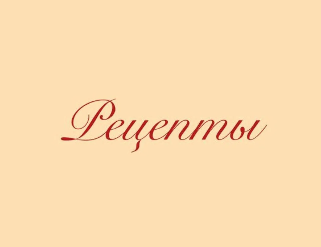 🍽️ И напомню про наши ПП-рецепты — выбирайте идеи прямо в чате и готовьте то, что вам ...
