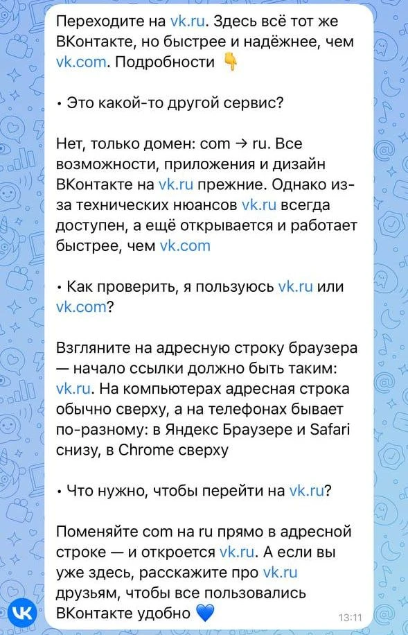 Пользователи "ВКонтакте" начали получать уведомления о переходе соцсети на домен .ru - ...