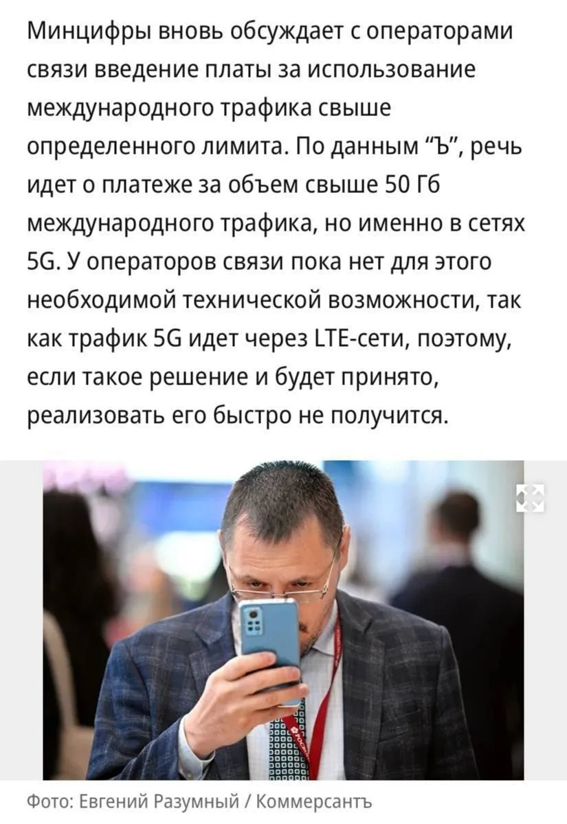 Власти РФ хотят сделать использование VPN в стране платным, пишет «Коммерсантъ»