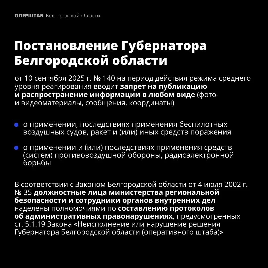 На период действия режима среднего уровня реагирования в Белгородской области действует запрет на пу
