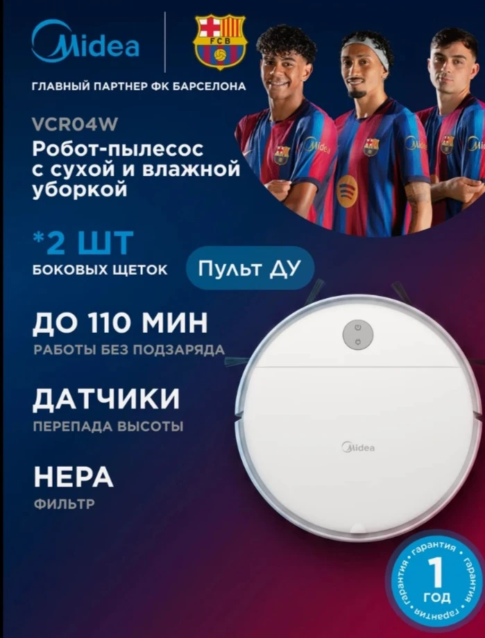 🤖 Робот-пылесос Midea VCR04W