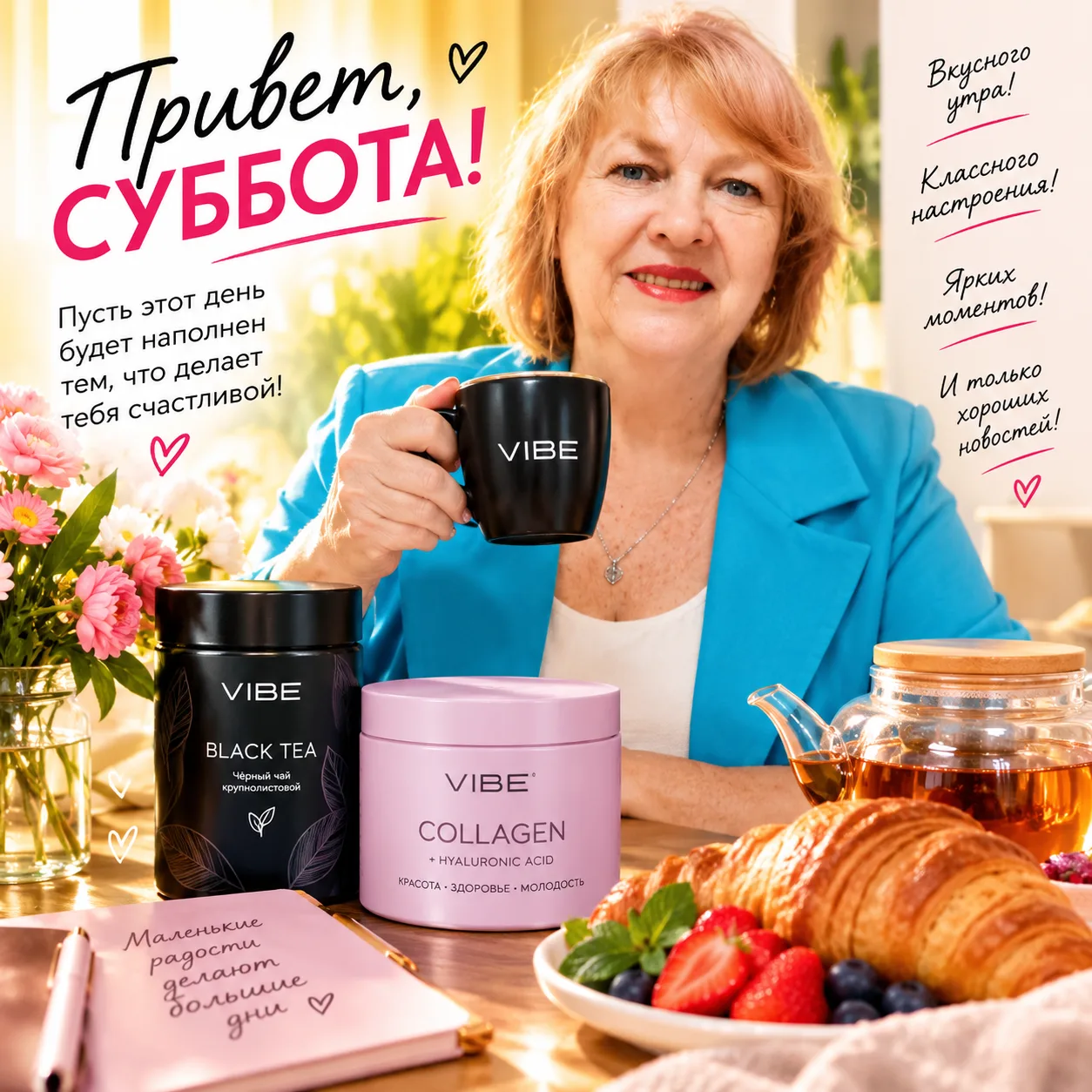 Отличного дня, суббота! ☀️