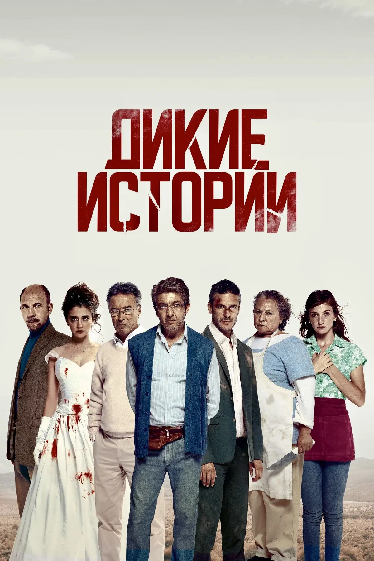 По мотивам сегодняшней истории с самолетом, вспомнила фильм 2014 года, производства Арг...