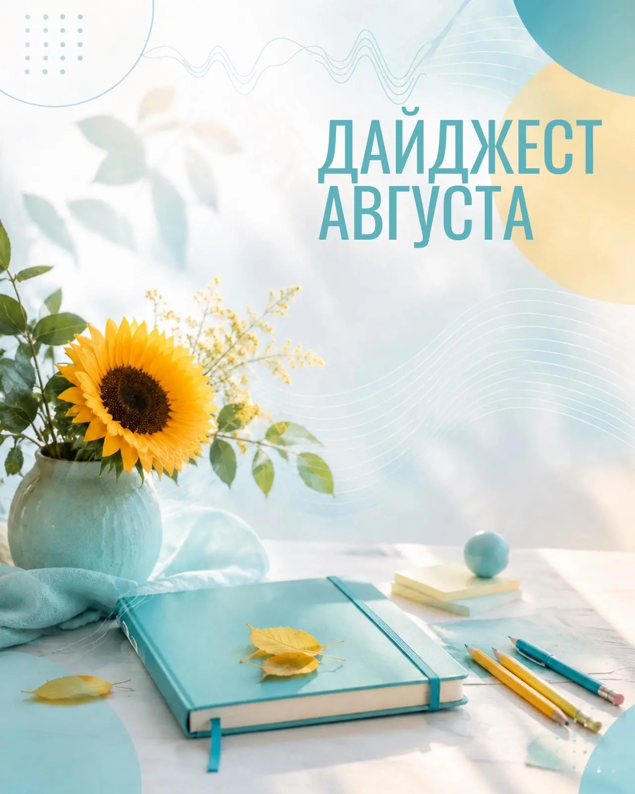 🔔 Август в Клинике БАК получился особенно насыщенным!