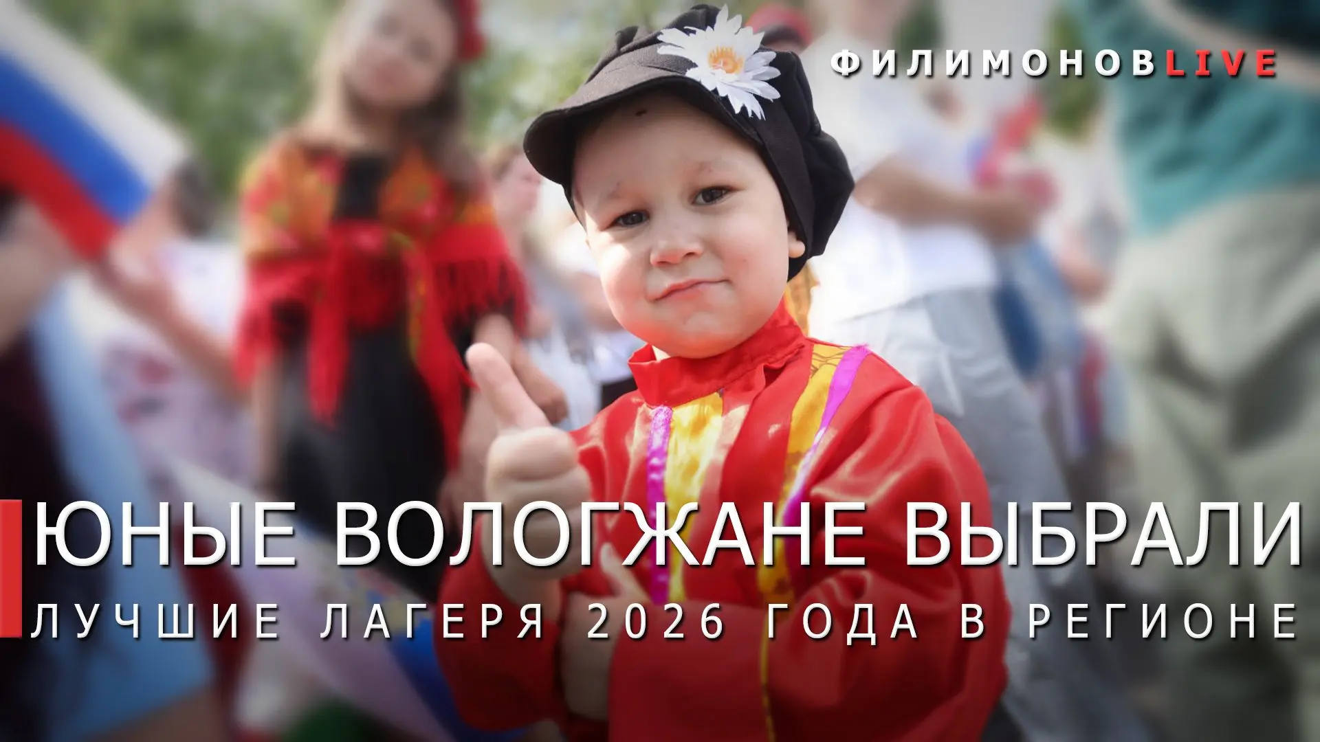 Самые популярные лагеря по мнению самих детей определили в Вологодской области.