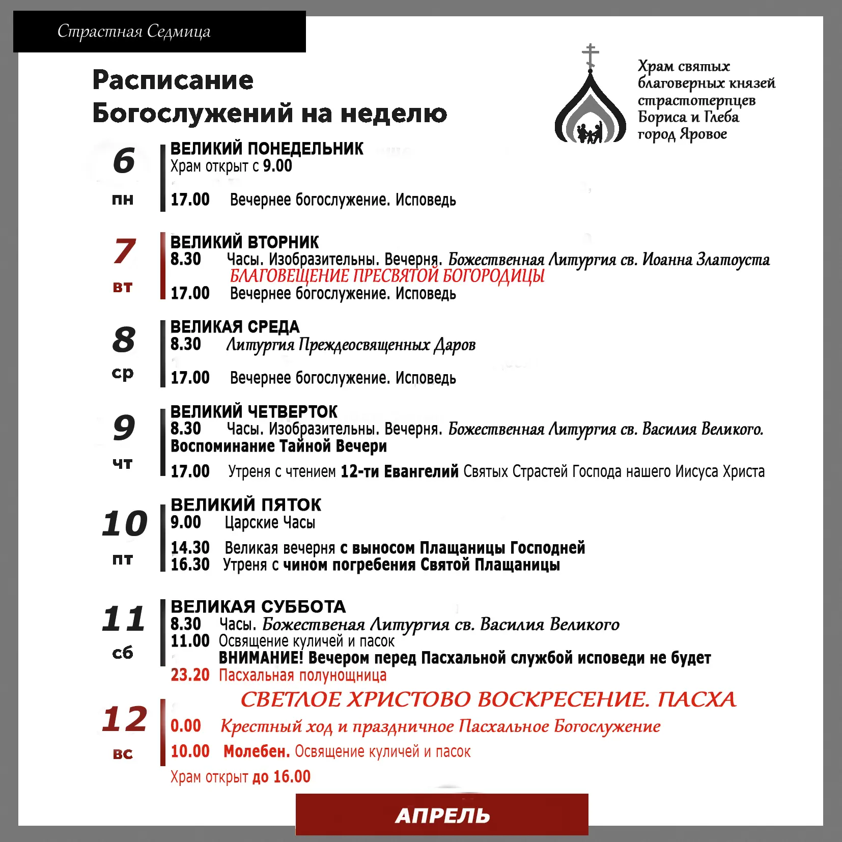 #когдапомолиться в нашем храме