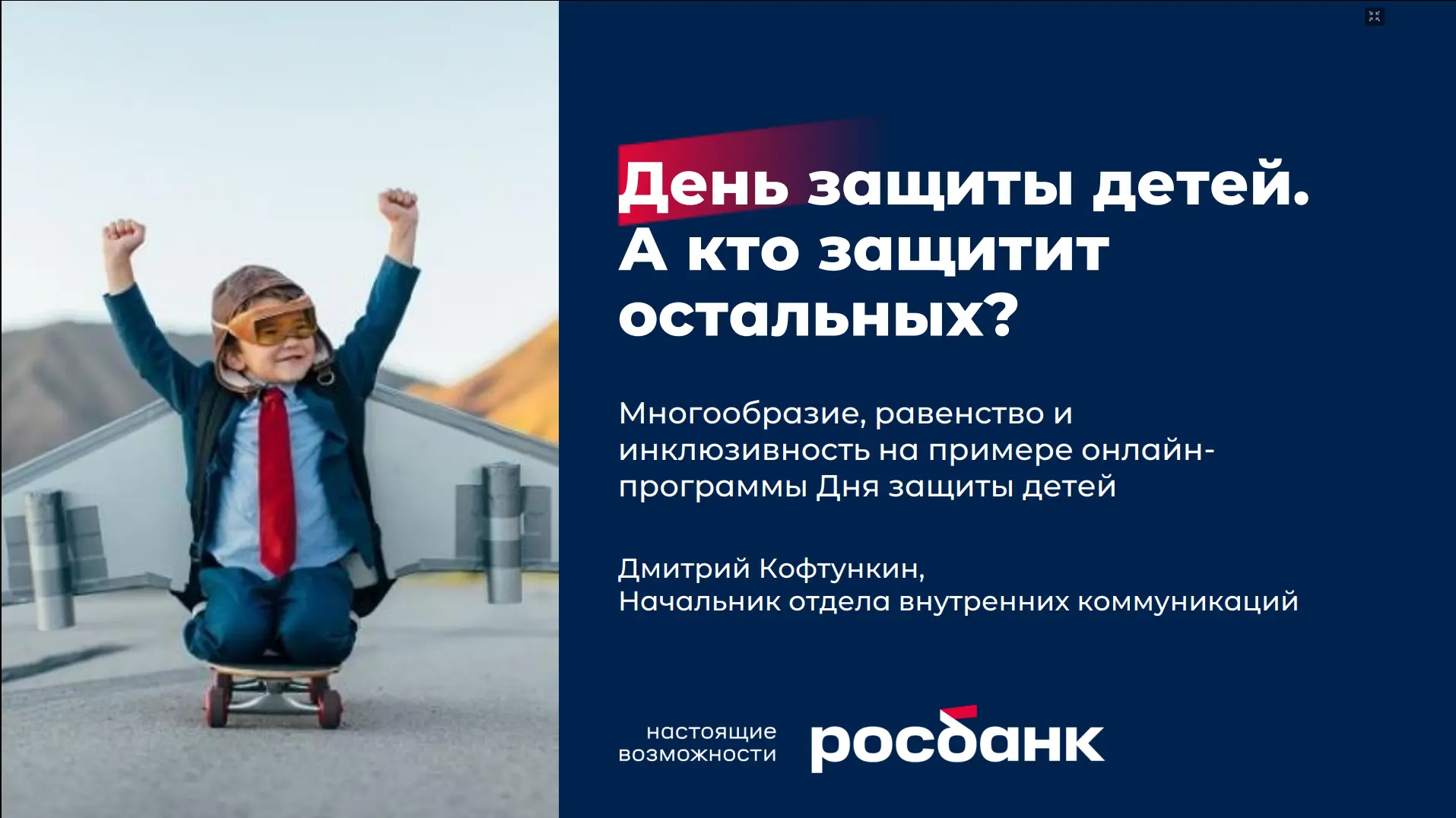 Ну, а заглянуть поглубже в закулисье подготовки и проведения этого фестиваля, можно в мастер-классе
