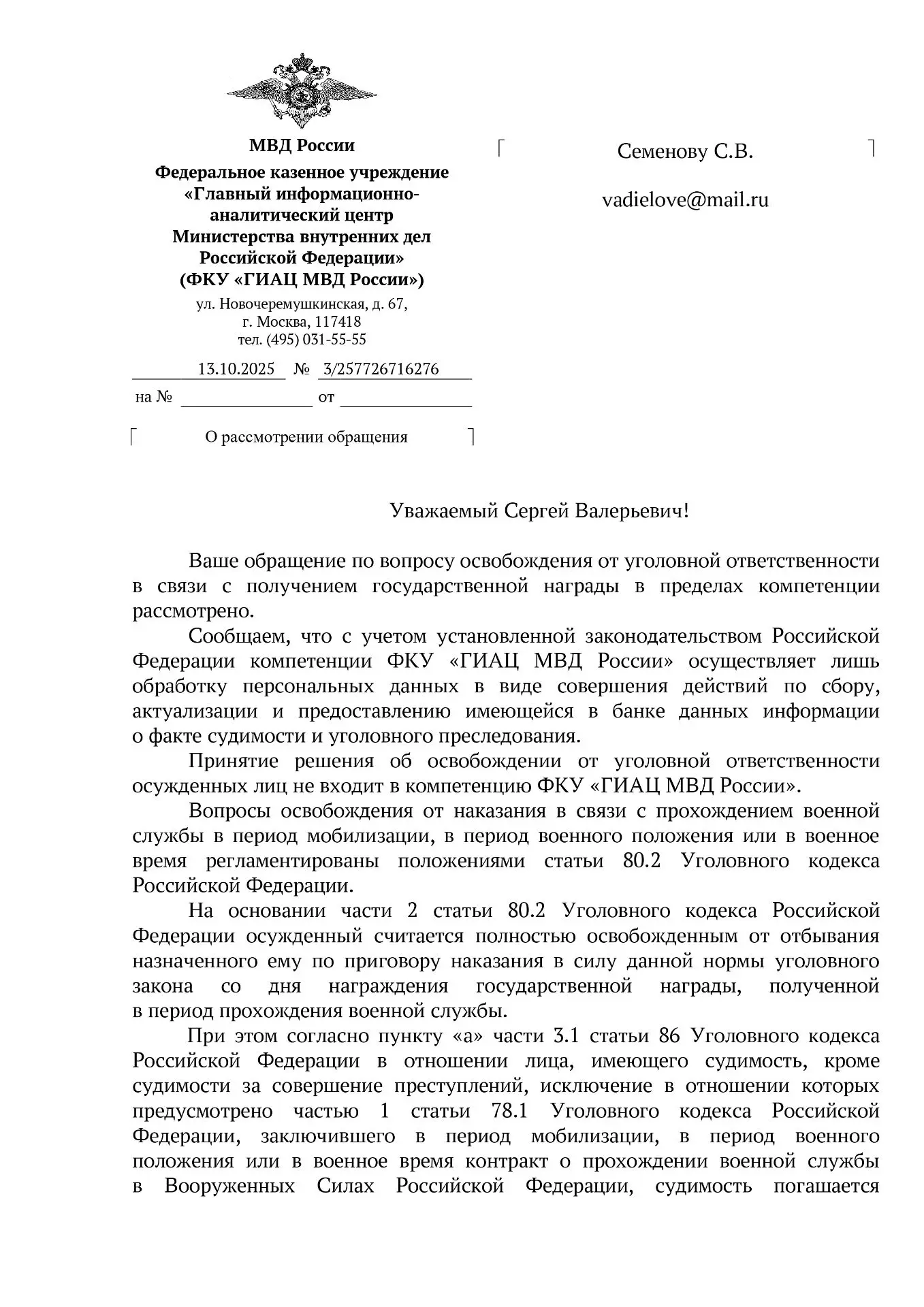Важная информация для военнослужащих-контрактников, имеющих судимость.
Если военнослужащий проходит 
