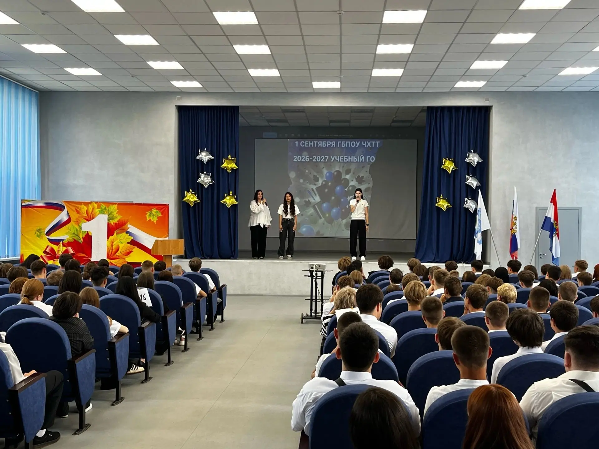 🎉 День Знаний — 2026 в ГБПОУ «ЧХТТ»! 🎉