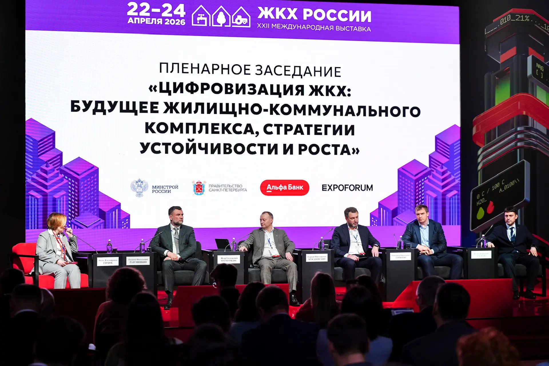 Петербург принимает выставку «ЖКХ России».  В числе наиболее актуальных тем сегодня – цифровизация о