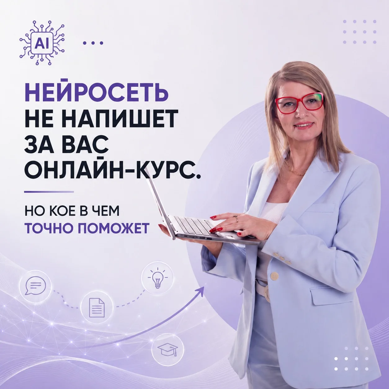 Нейросеть не напишет за вас онлайн-курс. Но кое в чем точно поможет

За последний год я нашла нескол