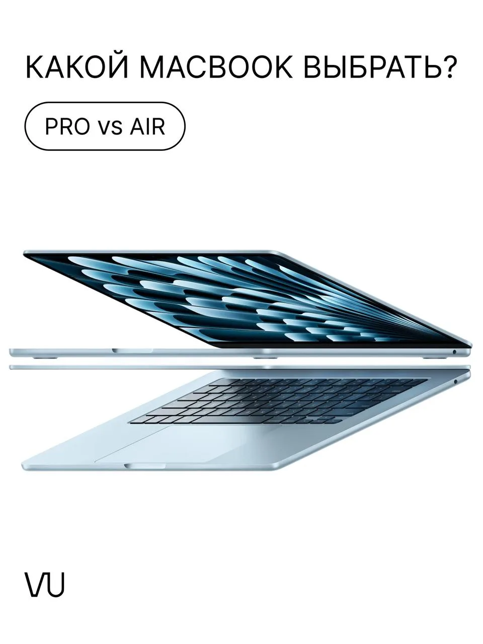 Какой MacBook выбрать: Pro или Air?