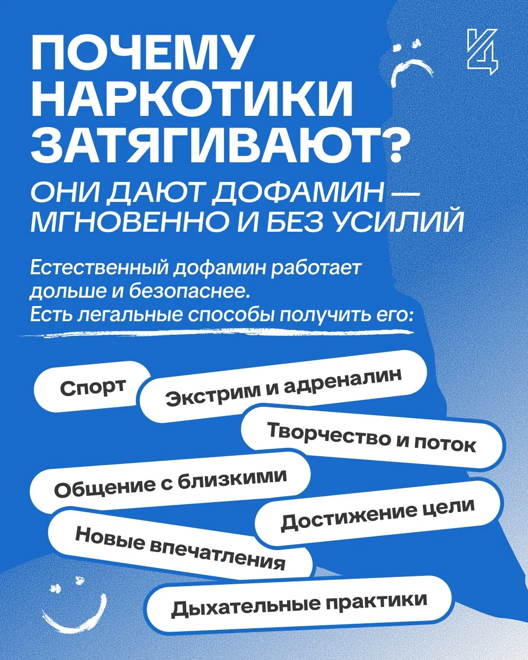 🧠 Дофамин без химии: 7 способов получить кайф легально