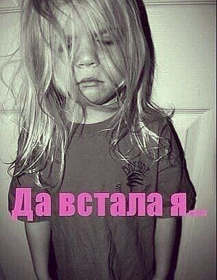 Вы же по утрам сразу по звонку будильника подскакиваете? Да? Штору открываете? Окно нар...