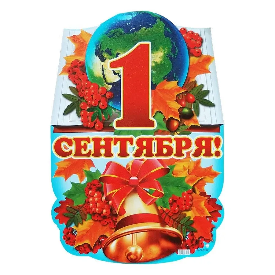 Пусть День знаний станет новой ступенью в жизни каждого ученика! У кого-то она первая, ...