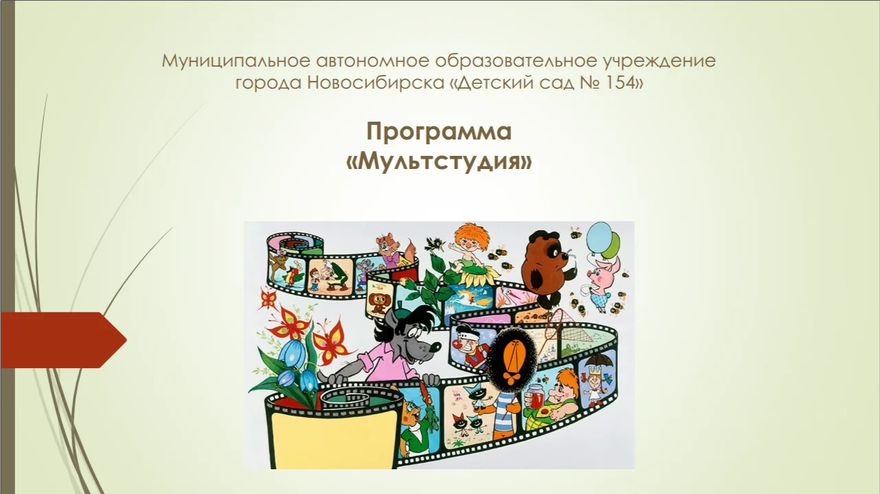 С полной версией программы "МУЛЬТСТУДИЯ" вы можете ознакомится пройдя по ссылке https:/...