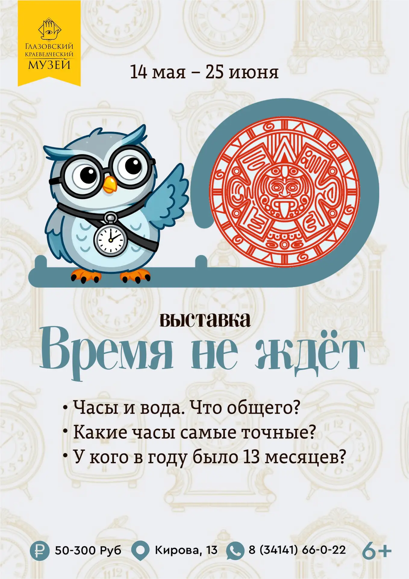 12–17 мая музейная неделя #MuseumWeek в Краеведческом