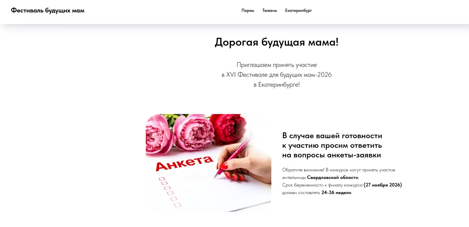 В Свердловской области состоится Фестиваль будущих мам