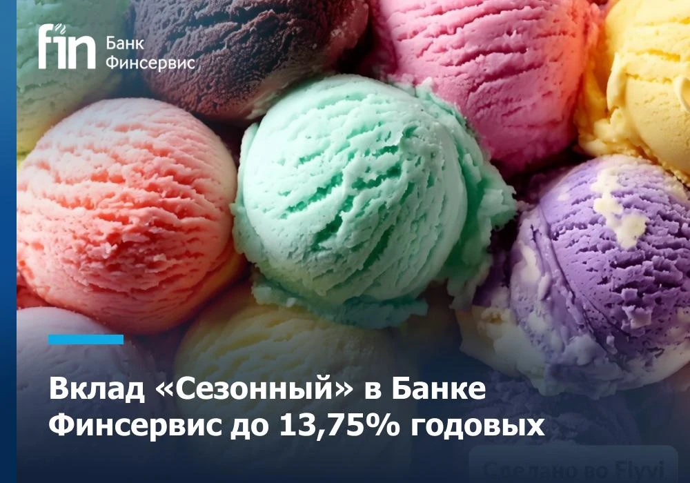 Доход за сезон вместо долгого ожидания!