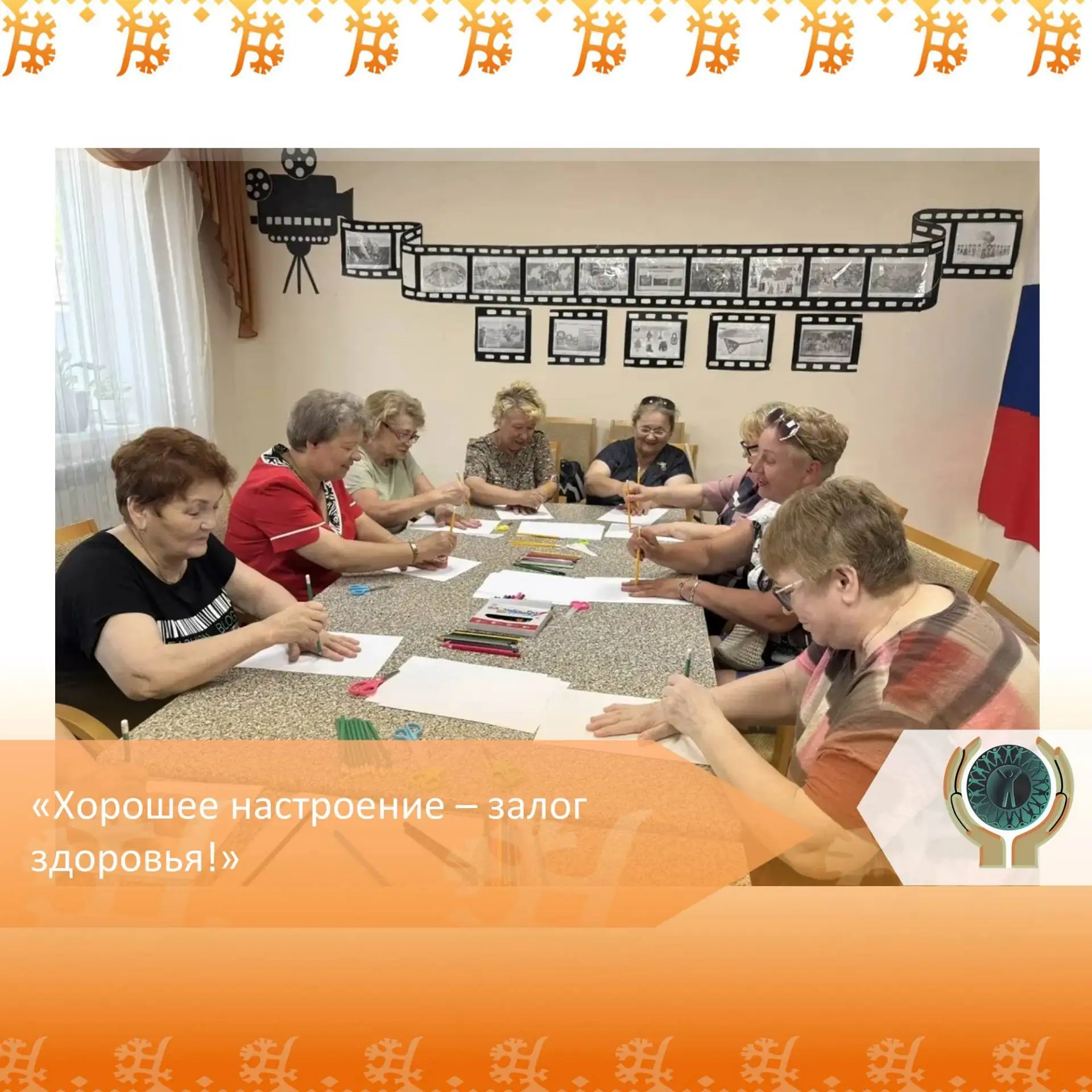 «Хорошее настроение – залог здоровья!»
В БУ "Березовский районный комплексный центр социального обсл