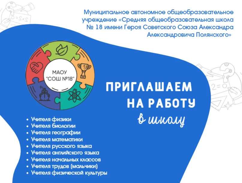 📢 ОТКРЫТЫ ВАКАНСИИ ‍🏫Наша школа приглашает в свою команду профессионалов с нового учебного года.
�