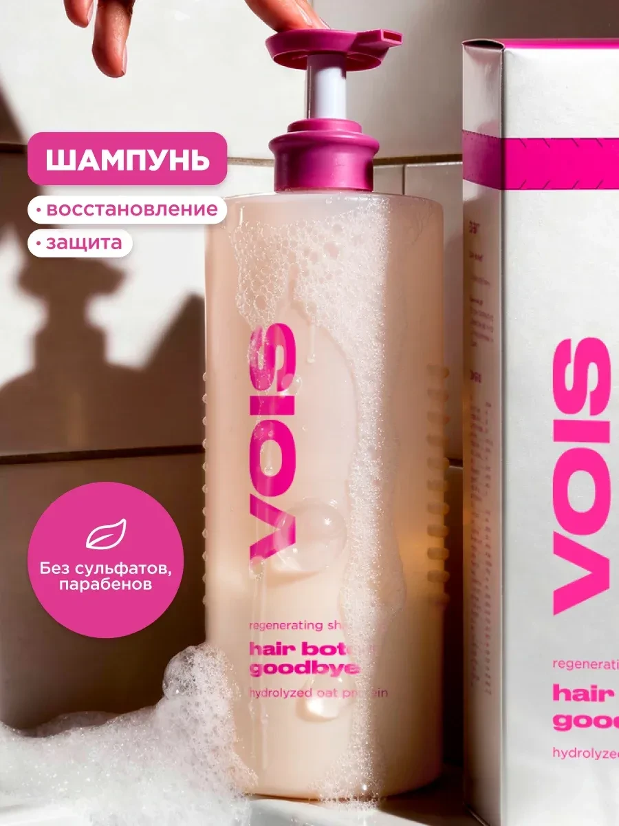 ⚡️ Шампунь для волос женский бессульфатный, VOIS